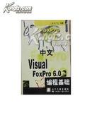 《VisualC++6.0编程基础》