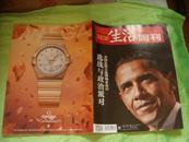 三联生活周刊 2012年第45期 美国总统大选现场采访记