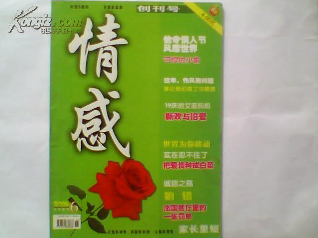 《情感》创刊号 2006年 第 1 期