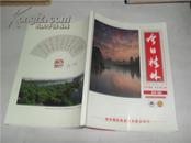 今日桂林2013年第4.5期两期合刊-------桂林国家旅游胜地建设特刊