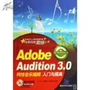 《网络音乐编辑 入门与提高》（Adobe audition3.0）--赠送光盘！