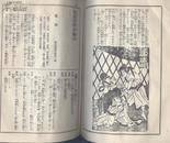 化政度京阪仇讨狂言集 日本戏曲全集 第19卷 1928年（昭和三年）版本