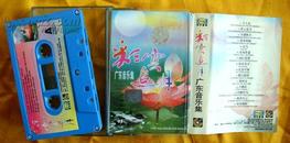 老磁带   广东音乐集《彩云追月》1998