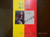 我从黄土高坡走来【作家签赠本】印量2000册