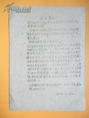 1968年 《工联总》中百联指关于组织学习毛主席最新指示和姚文元文章的通知【**油印资料】