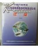 中国石油集团东方地球物理勘探有限责任公司年鉴.2004