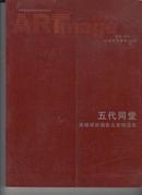 纪念辛亥革命100周年特刊 五代同堂 海峡两岸摄影名家精品集 海峡影艺特刊 NO2