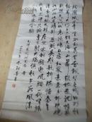 阿鲁书法一幅（约137*70） 自鉴