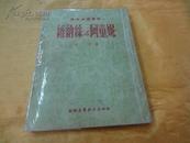 莎士比亚长诗：维纳斯与阿童妮（54年2版2印 仅印2000册 彩色插图）