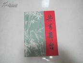 共青舞台     创刊号