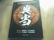 典当（网络原名《黄金瞳》）1-10册合售