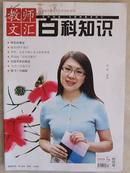 《百科知识·教师文汇》创刊号