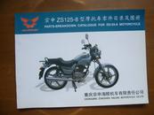宗申ZS125-8型摩托车零件目录及图册
