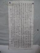国家民委老年书画研究会副会长  著名书法家 马大林 书法一张  138*68厘米