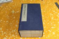 1961年《中国古代版画丛刊》一函六种12册 特藏本仅印100套