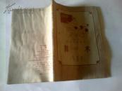 《高级小学课本 算术》第四册 1957年8月2版1印