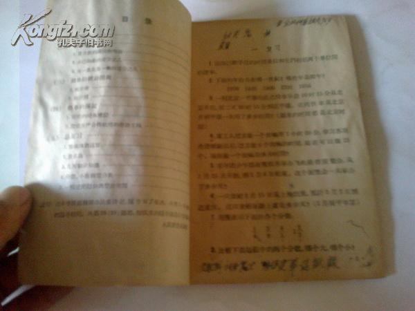 《高级小学课本 算术》第四册 1957年8月2版1印