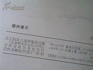 播种春天