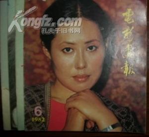 电影画报 1980.4.5.1981年1.3.4.5.6,1982年1~6.1983年1~6 等19本