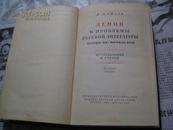 ЛЕНИН И ПРОБЛЕМЫ РУССКОЙ  ЛИТЕРАТУРЫ 列宁和俄国文学的问题