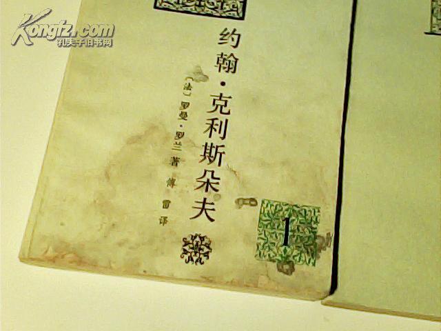 约翰·克利斯朵夫（全四册）