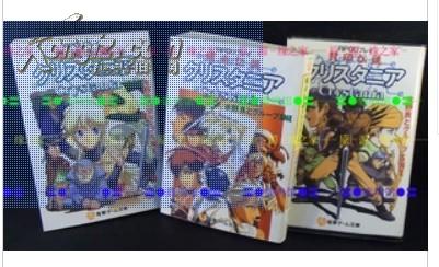 水野良 RPGリプレイ水晶國傳說-罗德斯岛战记姉妹作 日本原版 小说文库3册