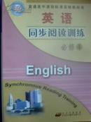 高中英语阅读训练必修4