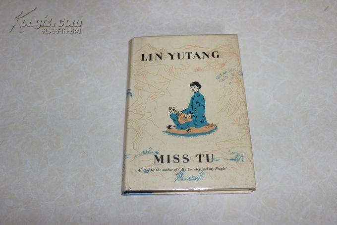 林语堂作品：miss tu 《杜十娘》（罕见带书衣）