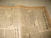 鄂西兴山解放---1949年-8月-12号原版报纸