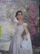 美文共赏：飘在风中的芥子 （上卷）