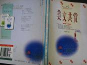 美文共赏：飘在风中的芥子 （上卷）