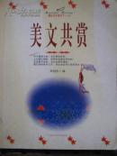 美文共赏：飘在风中的芥子 （上卷）