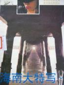 美文共赏：飘在风中的芥子 （上卷）