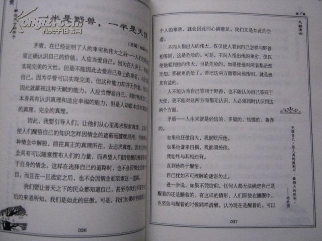 美文共赏：飘在风中的芥子 （上卷）