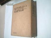 現代用語の基礎知識1973