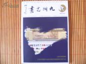 《九州书画》创刊号