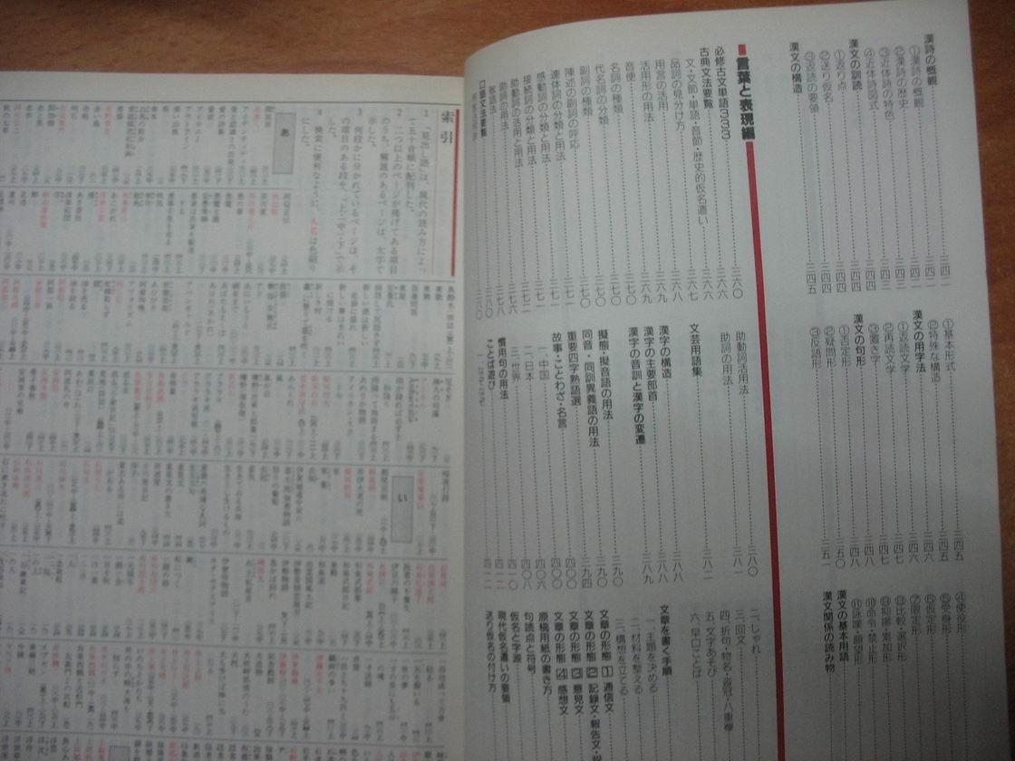 日本原版书：大修館国語要覧（1987年初版发行）
