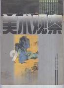 美术观察1998年9