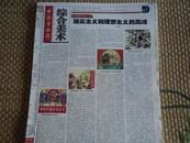 新中国连环画60年（报刊连载）