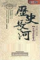 历史长河 中国文化交流卷 6DVD 光碟视频DVD光盘