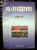 中华人民共和国国防教育法.少年读本