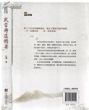 武当丹道精要 武当道家内丹养生功修炼秘诀 养生联诀 玄机心法图 玄关法窍 9787511715791孔德著中央编译出版社正版