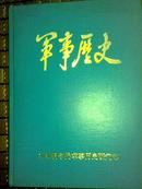 军事历史（2000年）