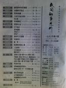 民间故事选刊、[1993年、1、2、4、5、8—11期、八册]