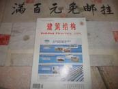 建筑结构  2005年11月  第35卷 第11期 总第263期 