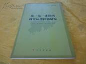 珠三角一体化的政策法律问题研究