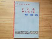 革命现代舞剧—白毛女、红色娘子军歌曲选……155429