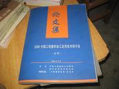 2000中国工程塑料加工应用技术研讨会论文集 BD   4926