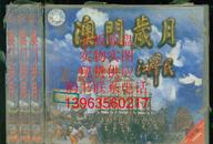 澳门岁月 （5盘VCD）