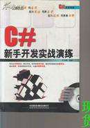 C#新手开发实战演练